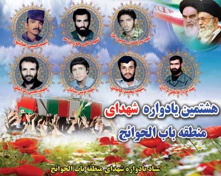 shohada-babolhavaej4