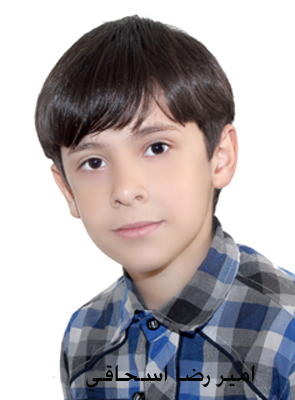 امیر رضا اسحاقی