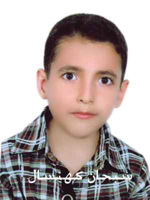 سبحان کهن سال