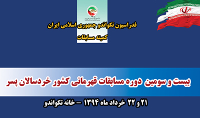 ghahremani keshvar 94 pesar600 (2)