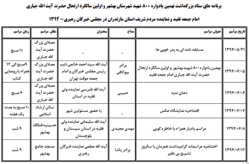 ayatollah-jabbari-salgard