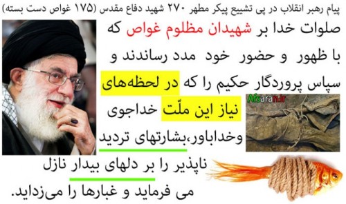 پیام-رهبری-برای-شهدای-غواص