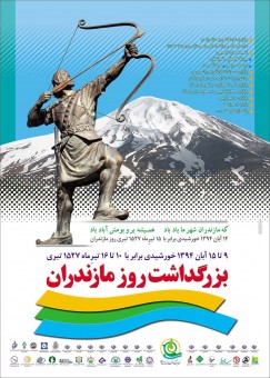 Poster-Roze-Mazandaran-telegram1