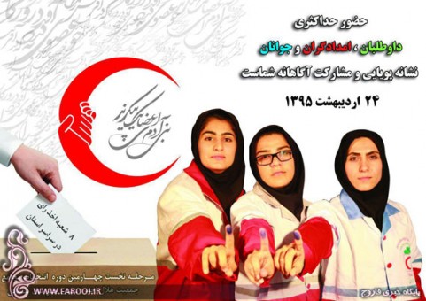 هلال احمر فاروج (3)